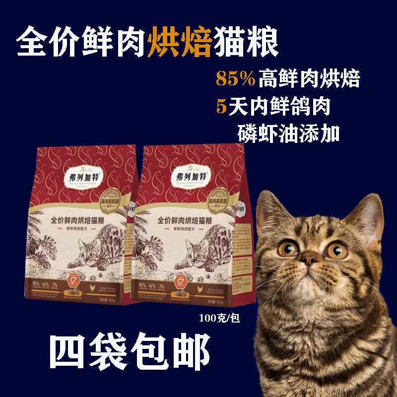 佛列加特麦富鸡肉乳鸽子烘焙猫粮全价成幼猫猫粮新鲜