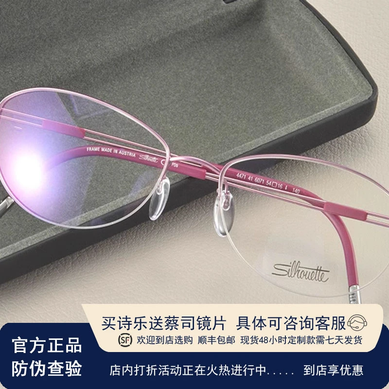 Silhouette诗乐眼镜架轻盈钛架光学镜商务女款半框近视眼镜框4471