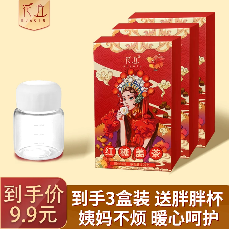 【9.9到手3盒送胖胖杯】红糖姜茶姜汁红糖水黑糖温暖姜茶生姜四季8