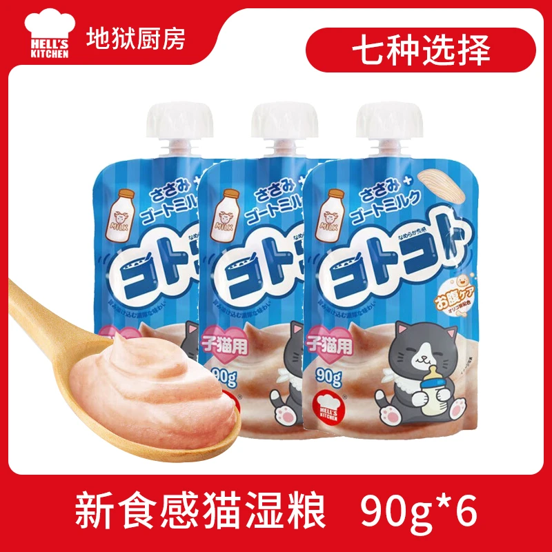 地狱厨房(Hell's Kitchen)幼猫新食感咕噜酱湿粮软罐头猫条猫咪
