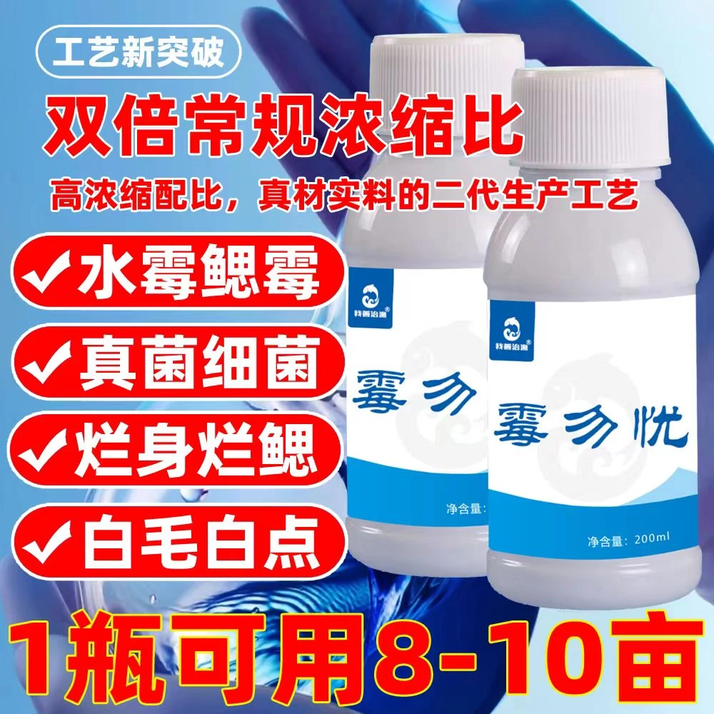 《霉勿忧》水霉病克星水产养殖专用杀菌消毒剂烂身烂鳃白毛鱼苗鱼塘