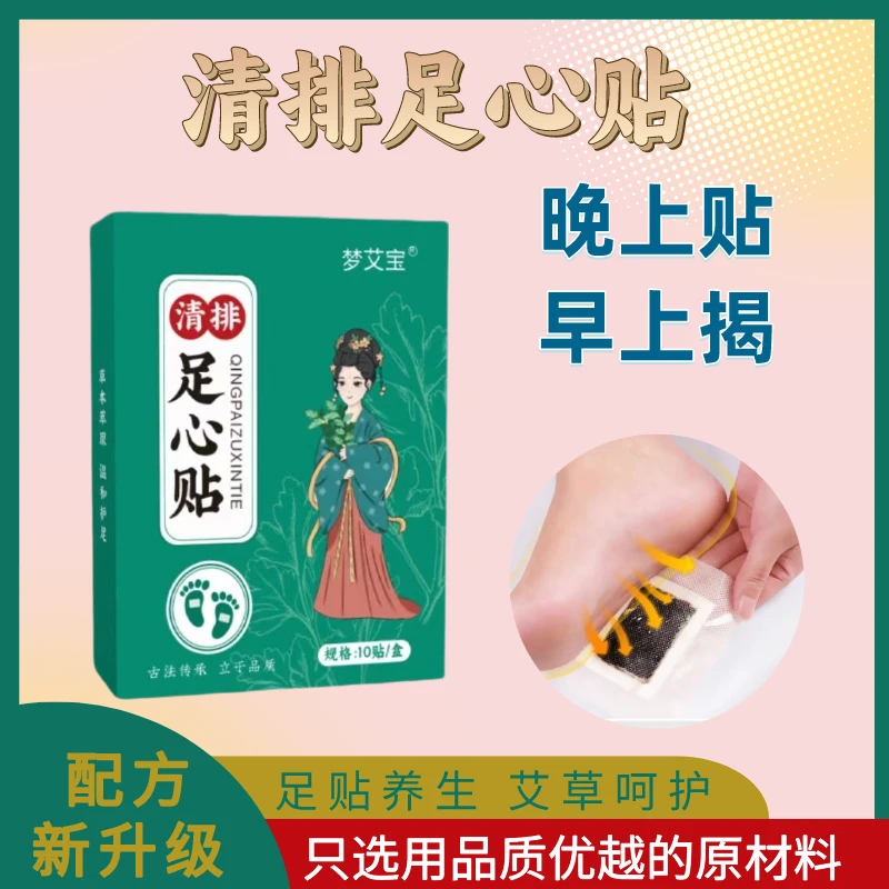【足贴】新款足贴男女通用草本舒缓透气护足温和养护