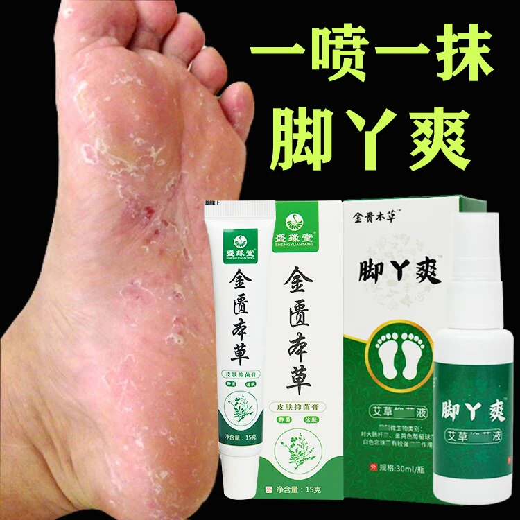 一喷一涂2合一 足部套装喷雾软膏 草本萃取 温和呵护【不满意退】