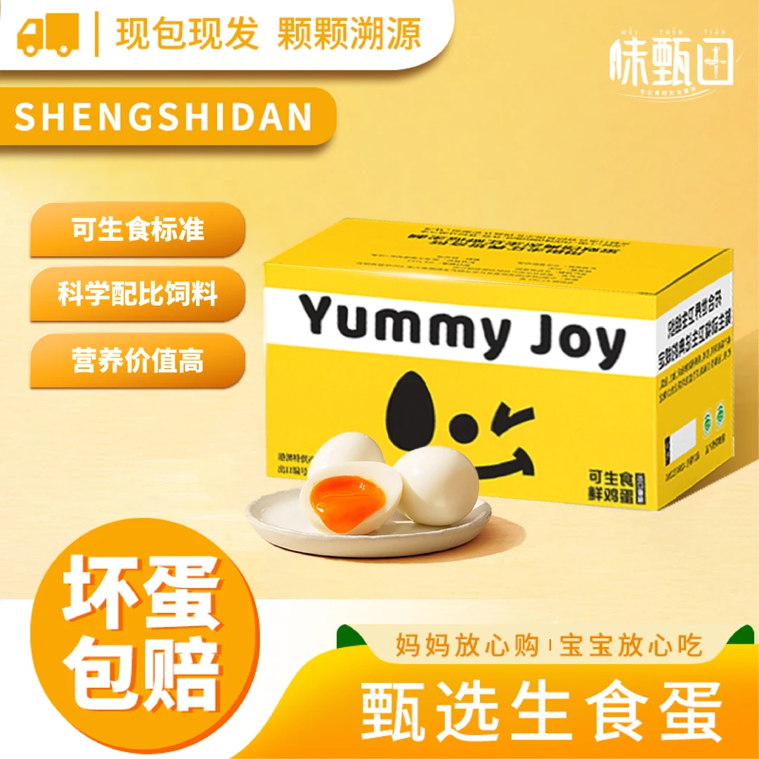 可生食鸡蛋整箱新鲜营养谷物喂养早餐无菌溏心蛋当天下蛋当天发送
