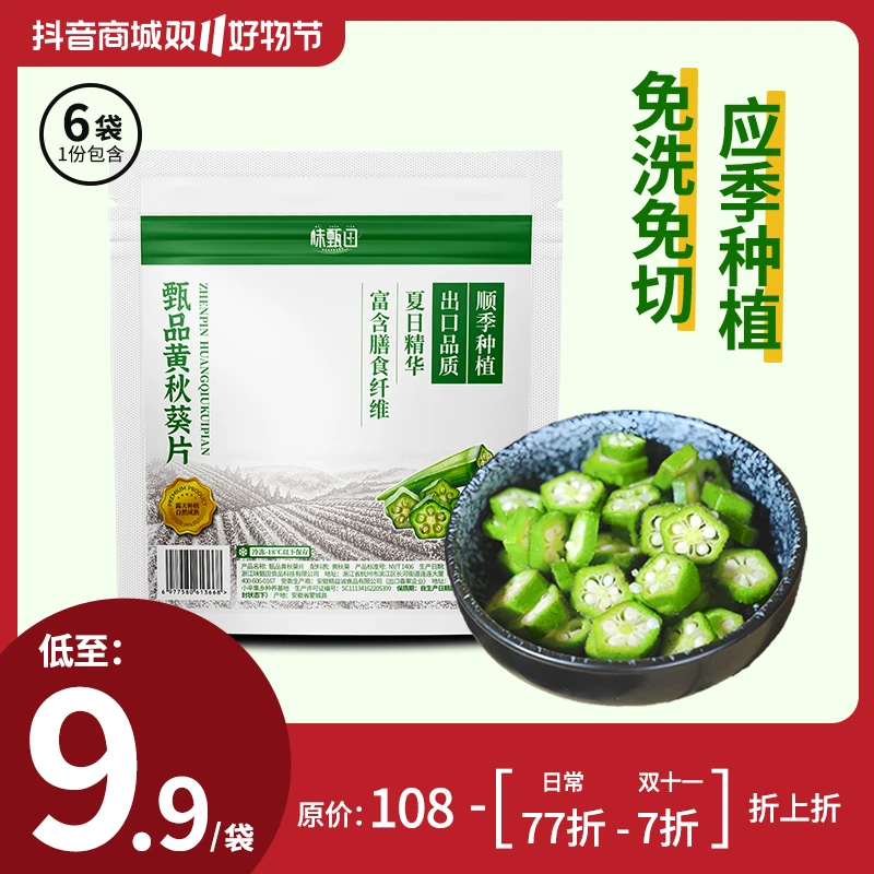 鲜冻秋葵片1560g 精选黄秋葵新鲜现切 营养美味 健康食材