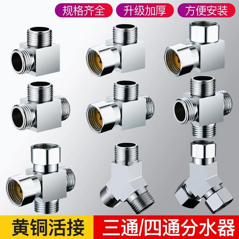 全铜活接三通角阀一进二出四分内外丝牙转接口热水器分水阀转接头