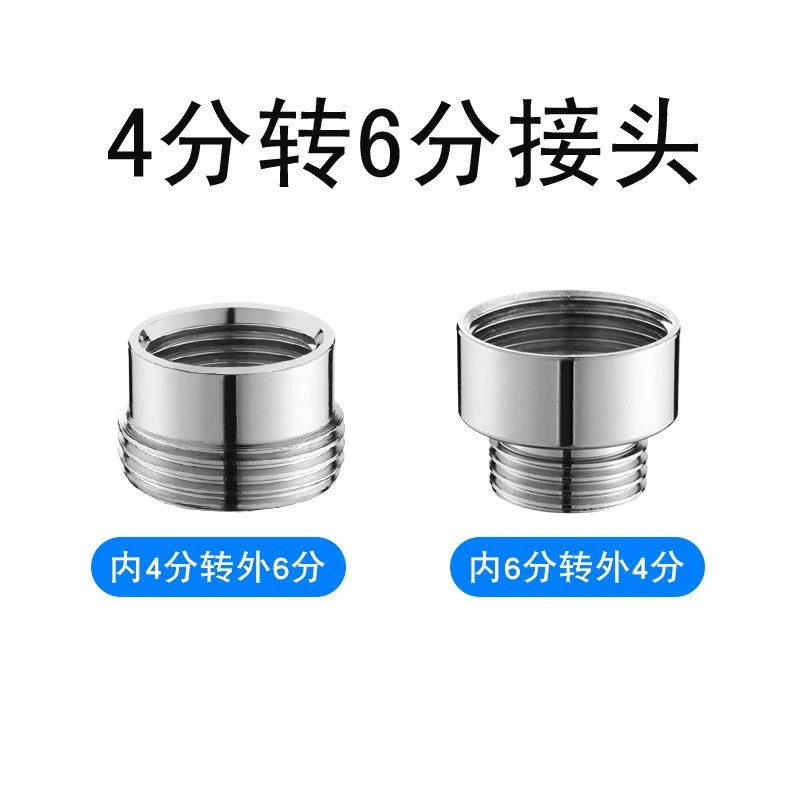 洗衣机进水管4分转6分接头水龙头出水水嘴内4变6接头6变4转接口