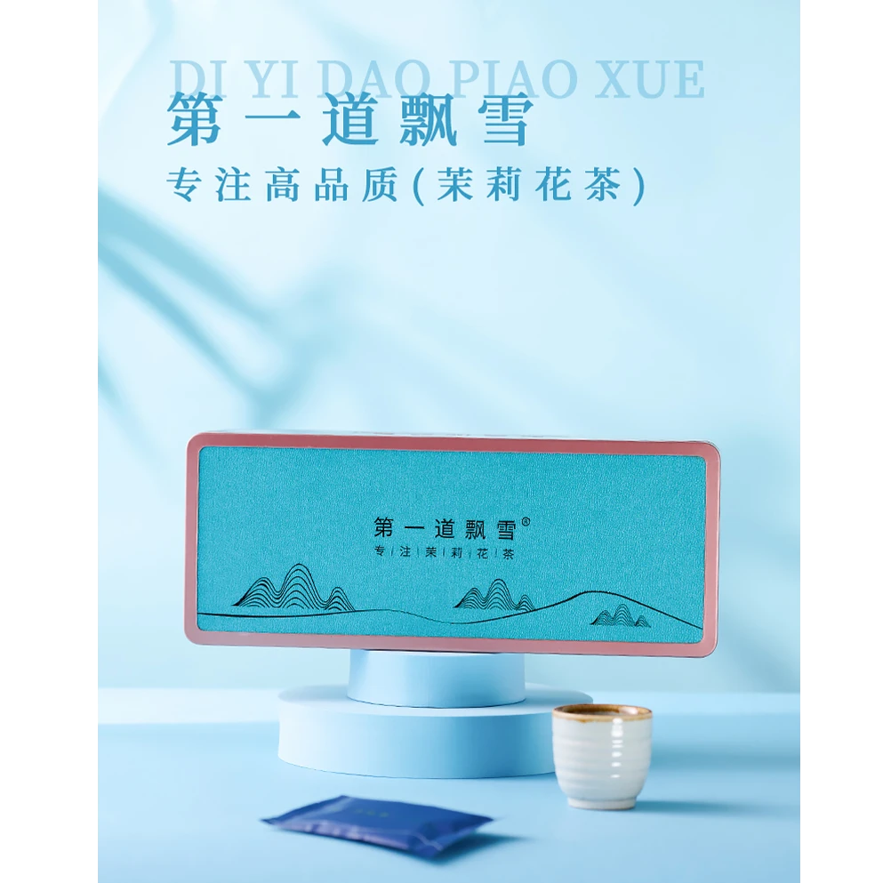 第一道飘雪茉莉花茶叶独立小袋装礼盒装四川雅安花茶133克 礼盒装