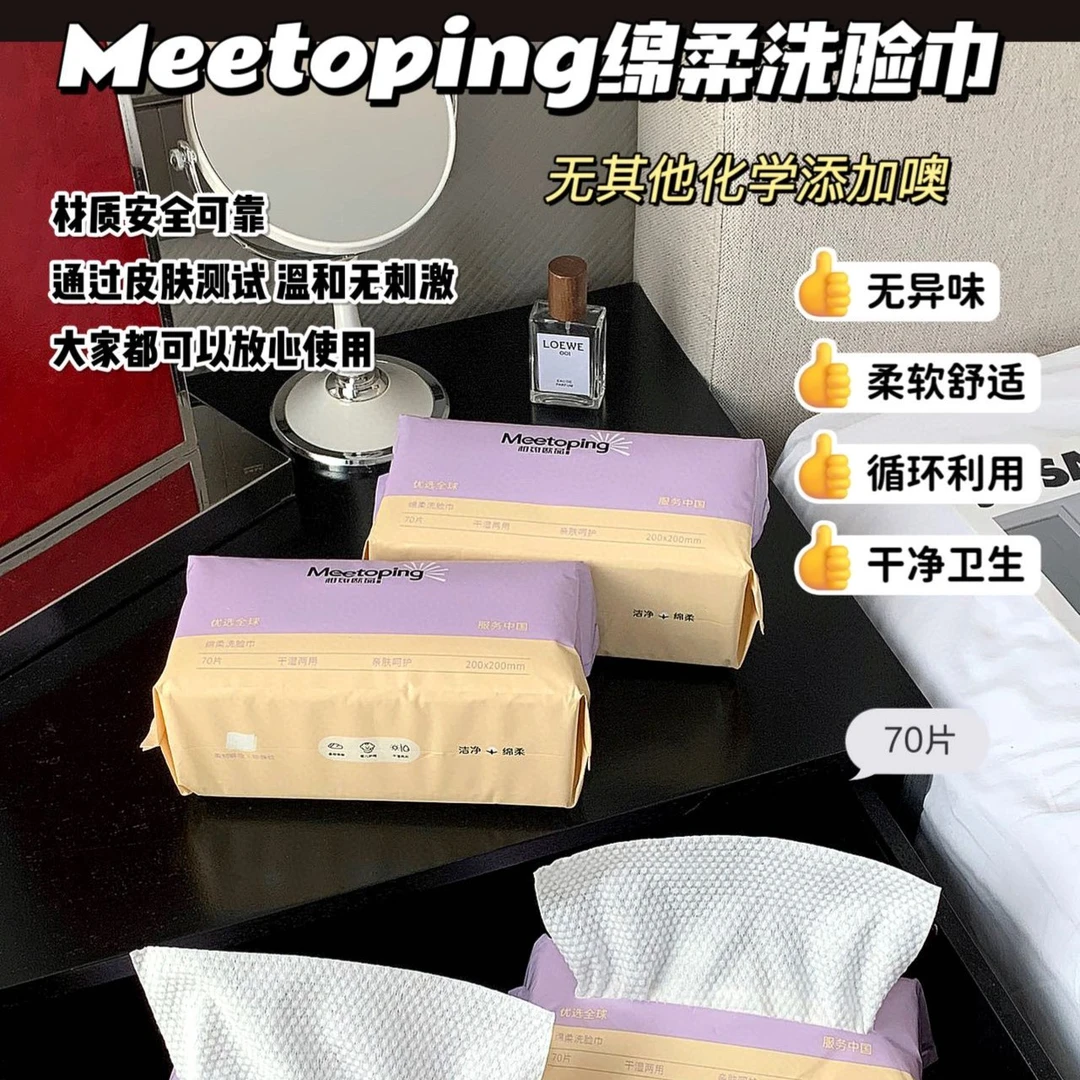 亲肤呵护干湿两用70抽200*200mm洁面洗脸巾洗脸棉柔巾加厚加大