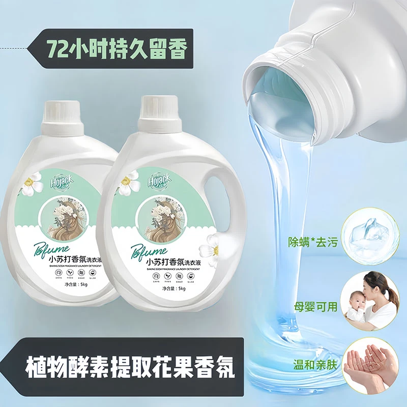 留香亲肤洗衣液香味持久留香强力去污家用香氛香水学生党除菌除螨