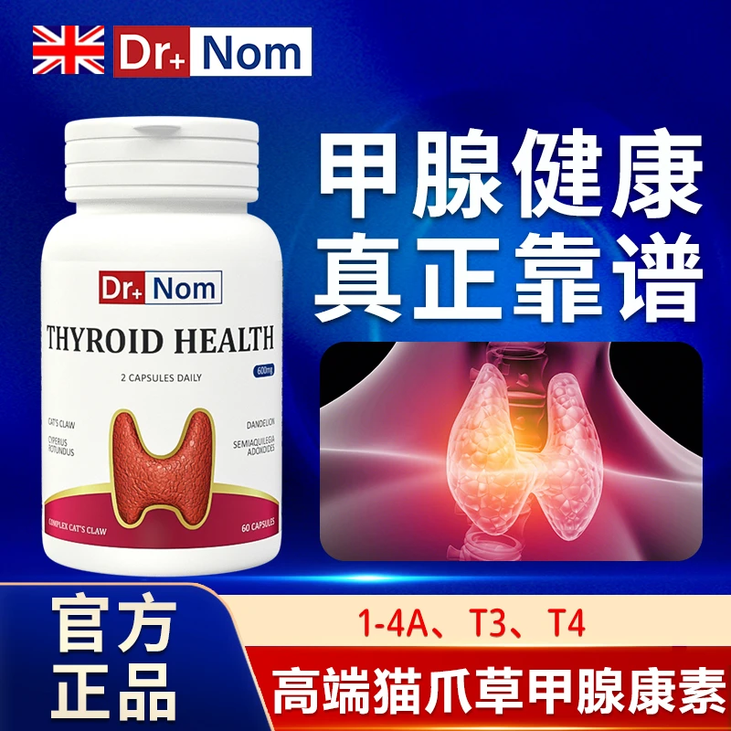 Dr.nom英国进口甲状腺猫爪草脖子2-4a减亢结肿桥本氏素散胶囊