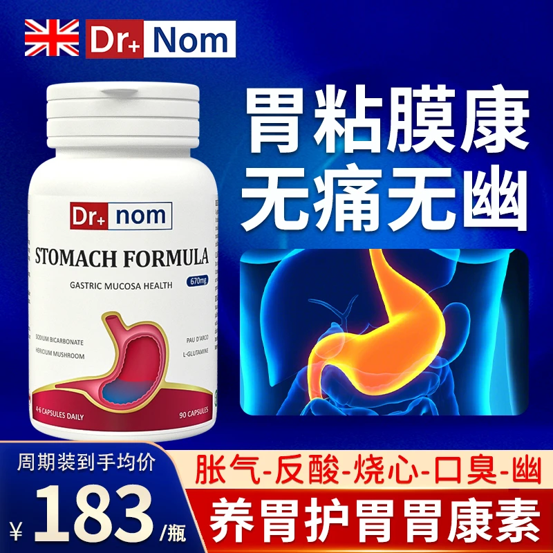 进口养胃粘膜幽门特保护益生菌剂排行榜修复烂非药痛补品一名胶囊