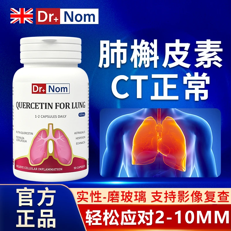 Dr.nom进口槲皮素二氢清纤维养护肺部散吃的结胶囊化保健品节补品