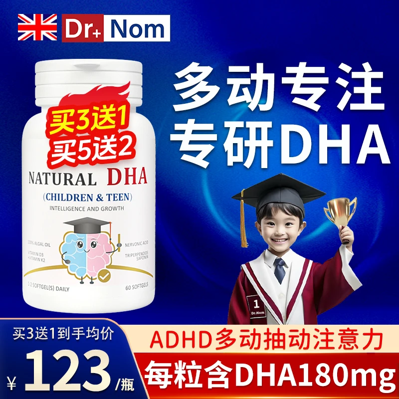 进口ADHD补剂多动专注力注意力DHA海藻油文冠果VD3儿童营养软胶囊