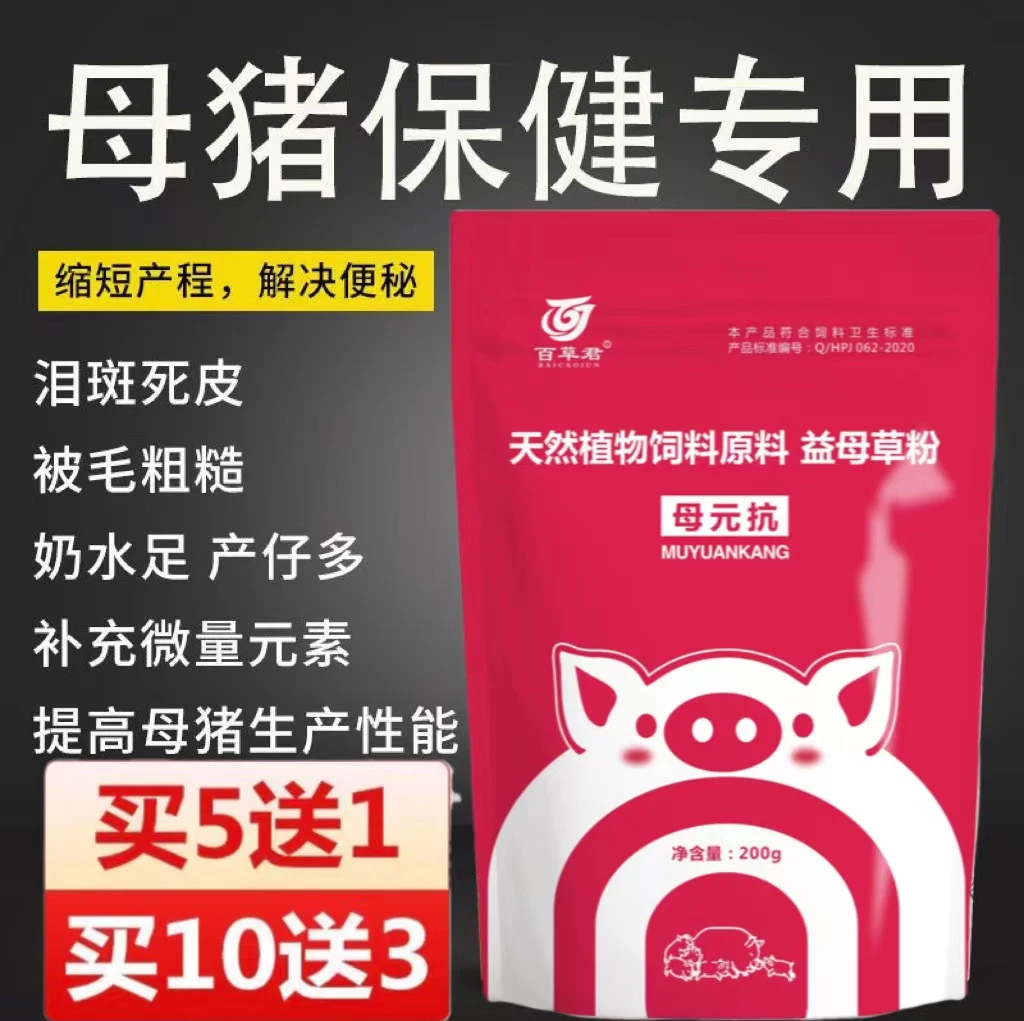 母元抗调理母猪专用饲料原料一袋200克拌料200斤【拍5发6拍10发13