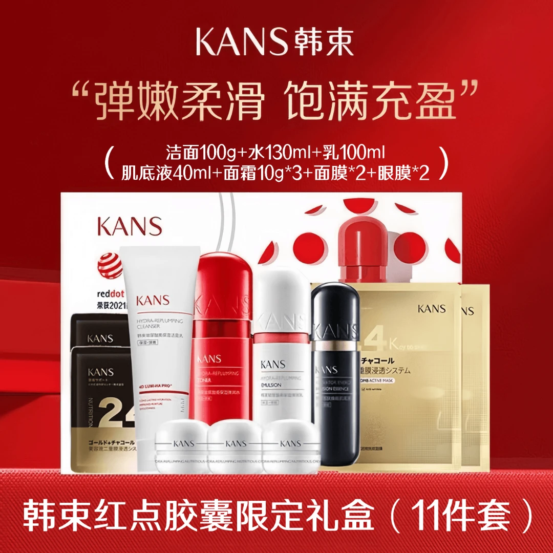 KANS/韩束红胶囊红点胶囊礼盒补水保湿提亮肤色护肤品正品套装