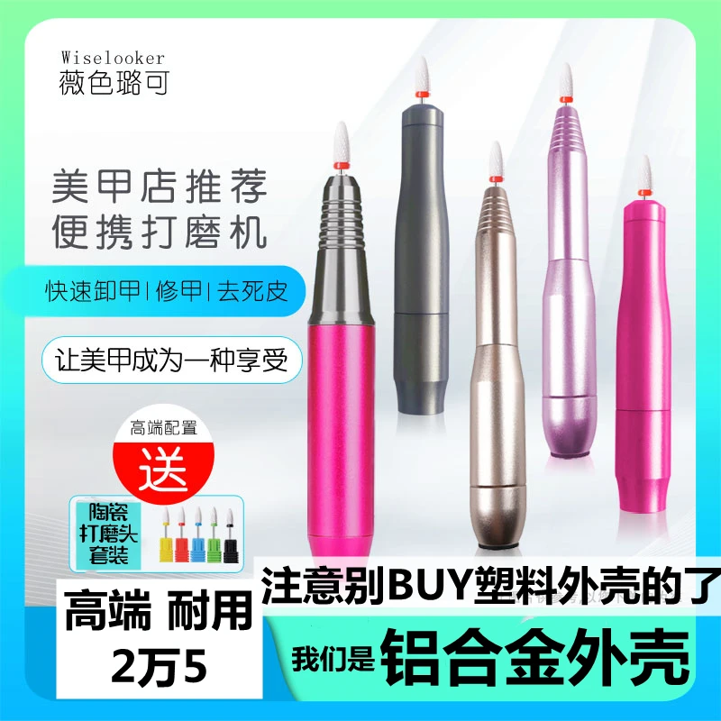 (任选)美甲打磨机陶瓷磨头卸甲快速高品质通用电动去修死皮便携笔