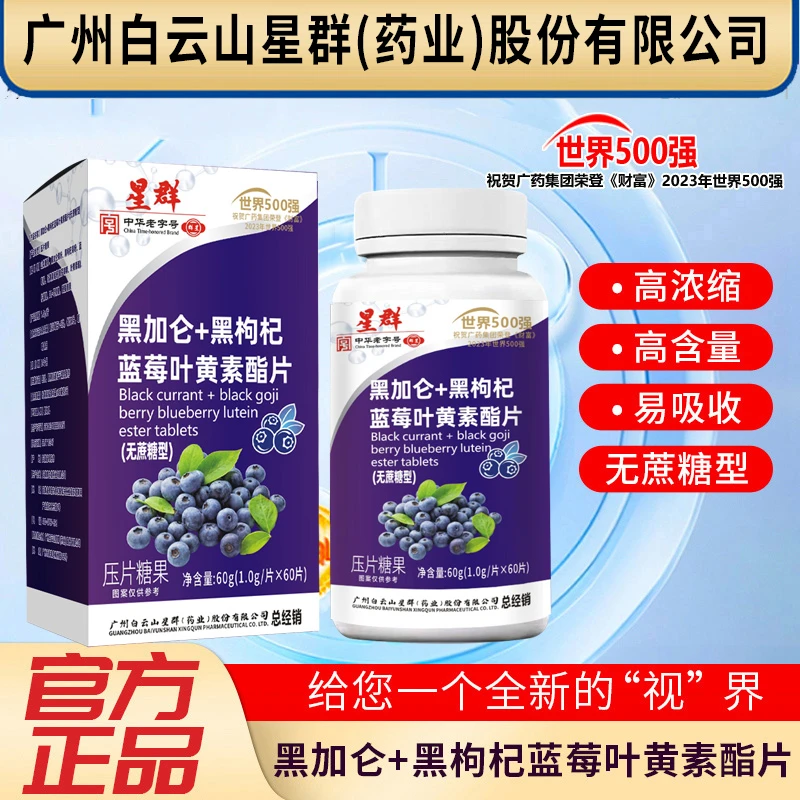 【拍1发6瓶】黑加仑+黑枸杞蓝莓叶黄素脂片儿童中老年人60粒/瓶