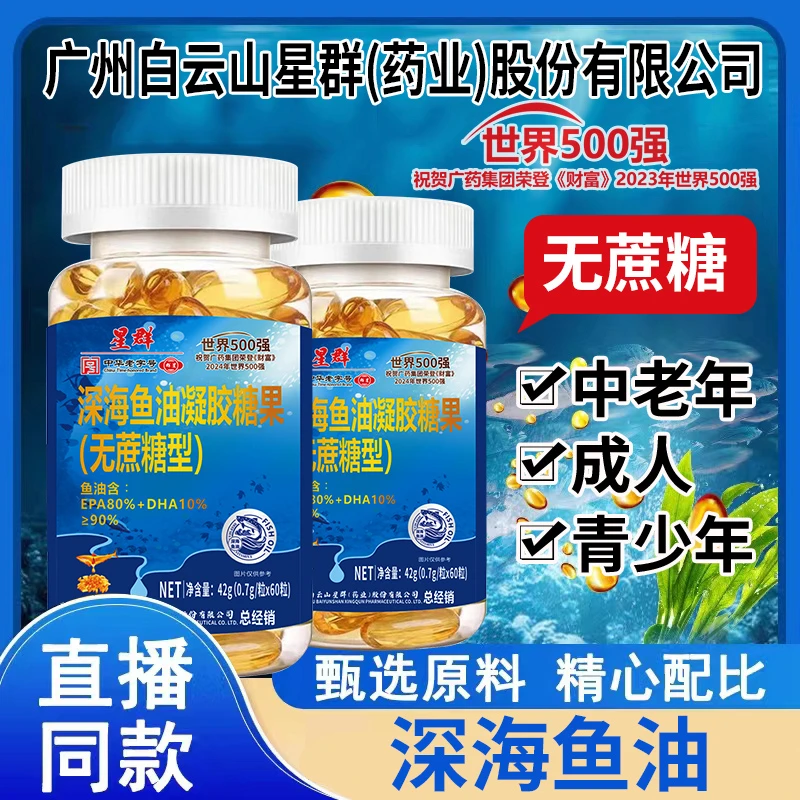 【拍1发6瓶】深海鱼油EPA+DHA儿童中老年人多烯鱼油60粒/瓶