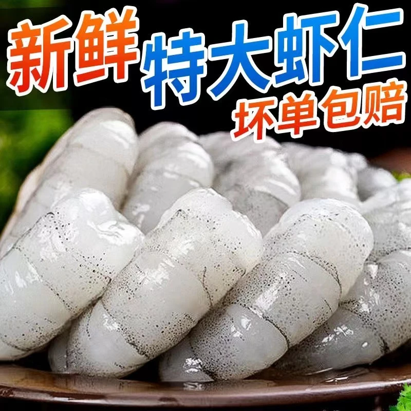 【99元/5包尝鲜】青虾海虾仁 新鲜冷冻新鲜大虾仁现剥现冰极速索鲜