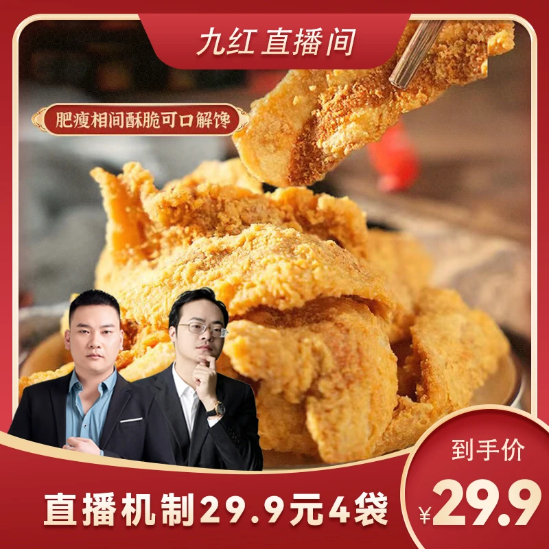 【九红专属】木子李猪肉脂渣肥瘦相间油炸香脆四个口味原味麻辣味