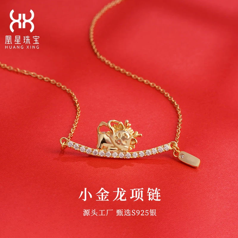 凰星 坠链均925银合成锆石 S925银 时尚小金龙项链气质银镀金色