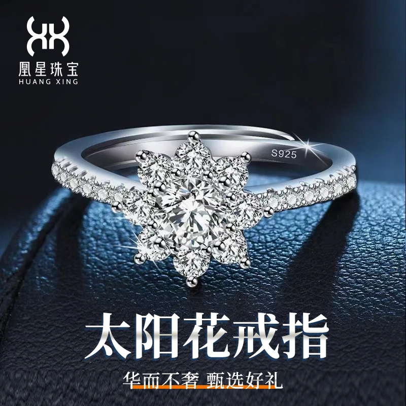 925银莫桑石戒指 【经典系列】轻奢时尚气质银戒精致浪漫太阳花戒指