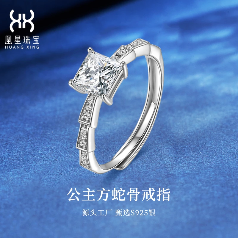 925银莫桑石戒指 【梦境城堡系列】S925银莫桑钻公主方蛇骨戒一克拉
