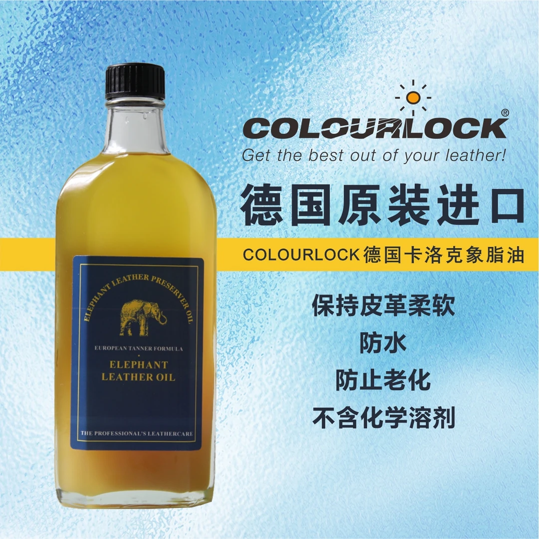 德国品牌卡洛克象脂油保持护理皮革柔软250ml使用前先摇匀液体