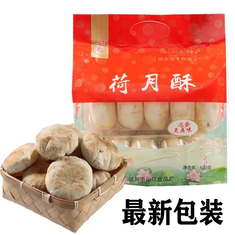 湖北汉川特产  荷月酥 2袋装 包邮