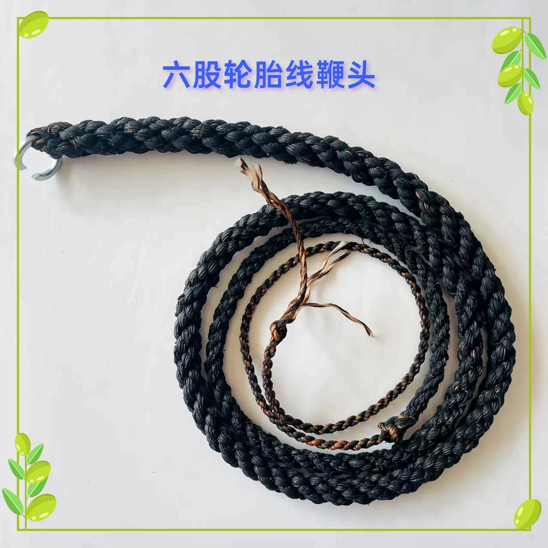六股一体编制轮胎线鞭头适用于放羊鞭放牧鞭健身鞭结实耐用防水