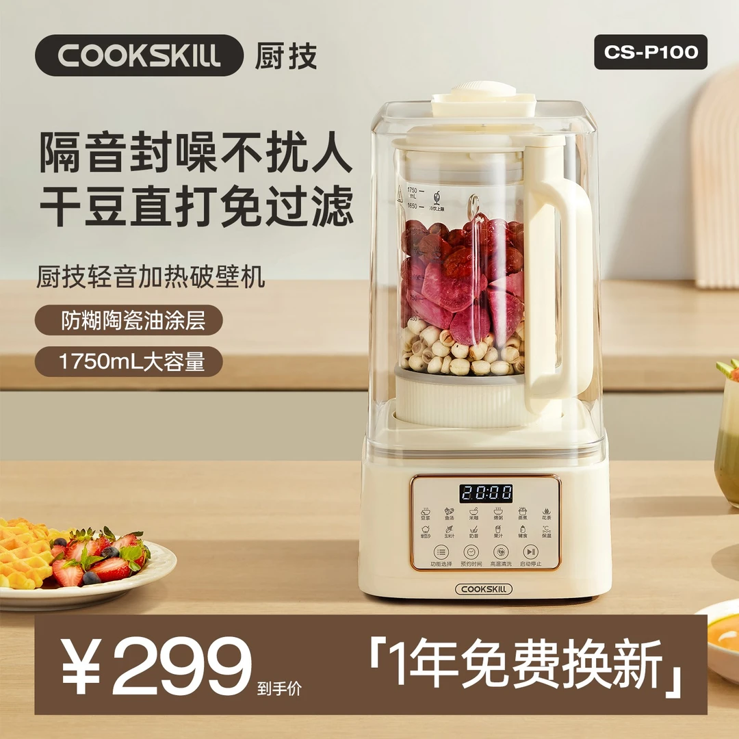 厨技破壁机豆浆机家用加热全自动多功能料理机静音款多功能榨汁机