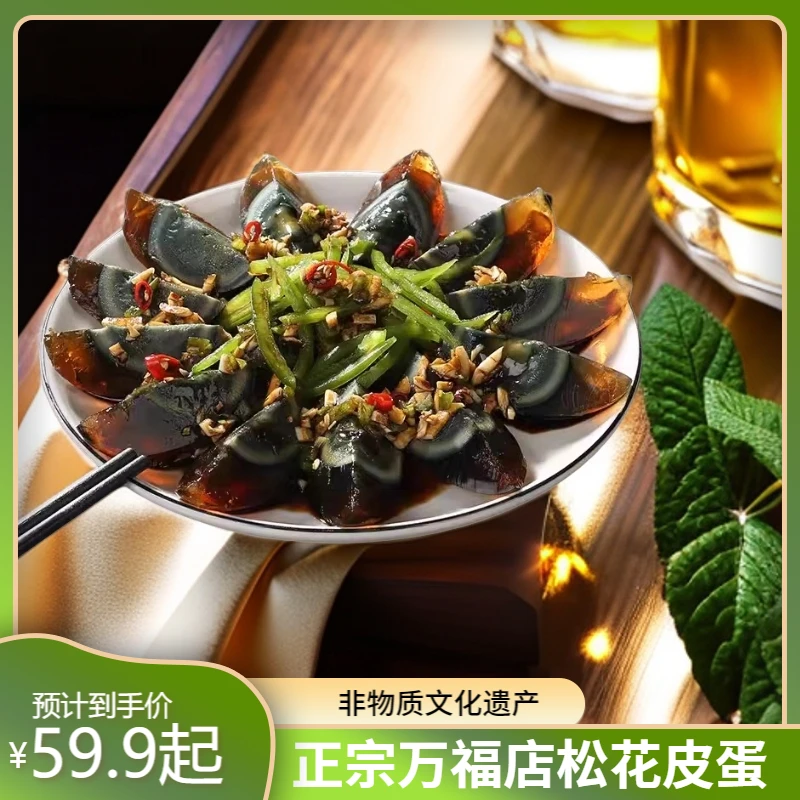 【礼遇精选】正宗万福店农场松花皮蛋无铅万淳福丹随州特产30枚直发