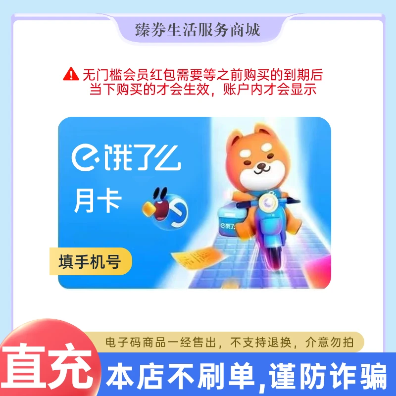 饿了么超级会员月卡 点外卖每月4张5元红包 直充到账