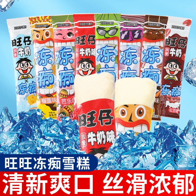 旺旺冻痴旺仔牛奶冰淇淋夏季清凉混合口味布丁棒棒冰网红10支雪糕