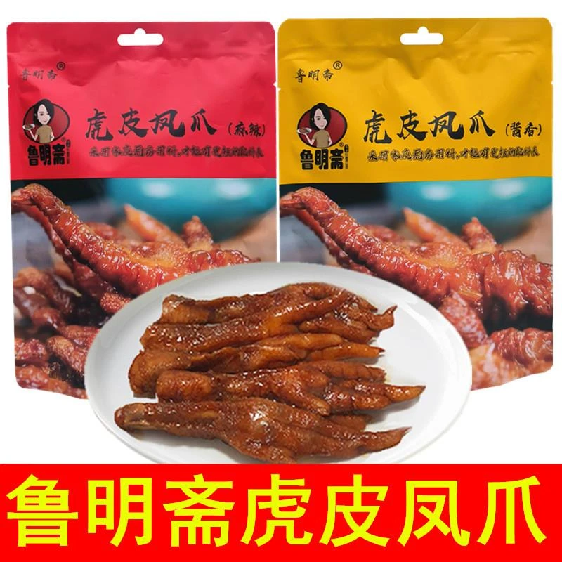 鲁明斋虎皮凤爪220g鸡爪子网红小吃凤爪酱香麻辣酱香味即时熟食s