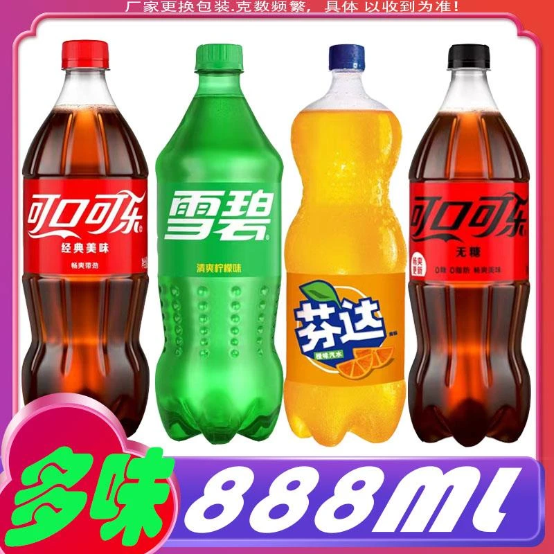 【2瓶包邮】可口可乐 888ml 雪碧 芬达 零度无糖可乐碳酸饮料过年