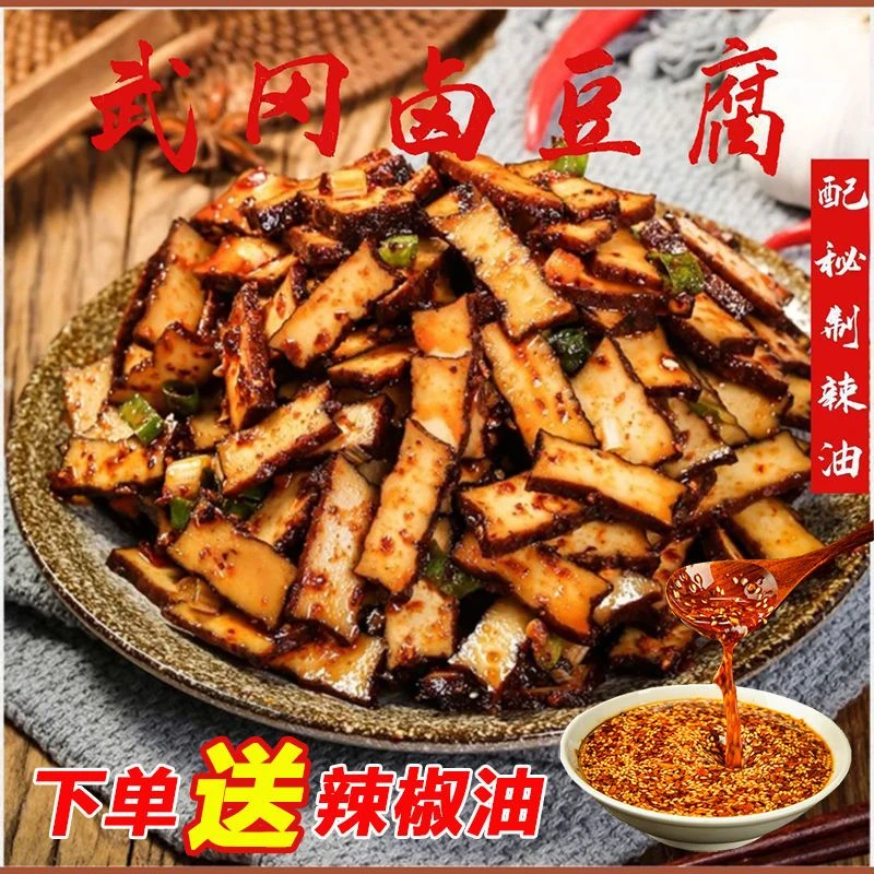 湖南正宗武冈香干武冈精品卤豆腐卤菜爽滑200克湖南凉拌菜卤菜