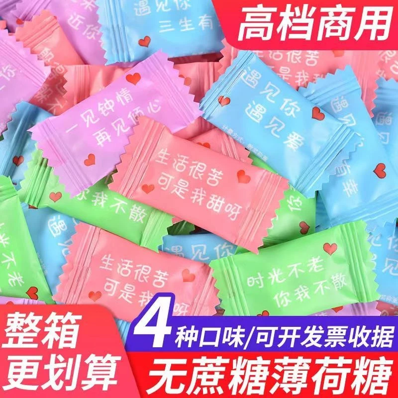 网红无糖型高颜值情话表白薄荷糖清新口气商务招待结婚喜糖果批发