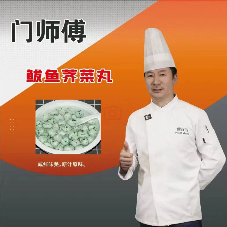 (门厨33)鲅鱼荠菜丸子