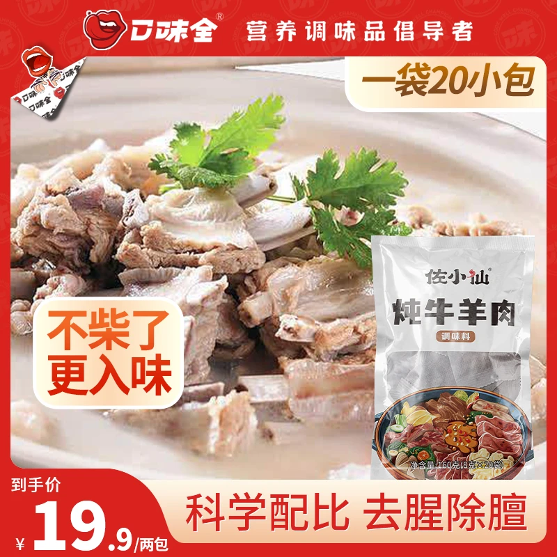 炖牛羊肉汤包优质配方浓郁配料饭店炖肉五香料包卤肉家庭烹饪餐饮