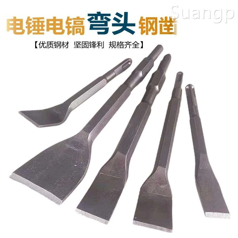 电锤冲击钻头六角方柄弯扁凿子镐钎电搞锤铲加宽凿开槽专用穿过墙