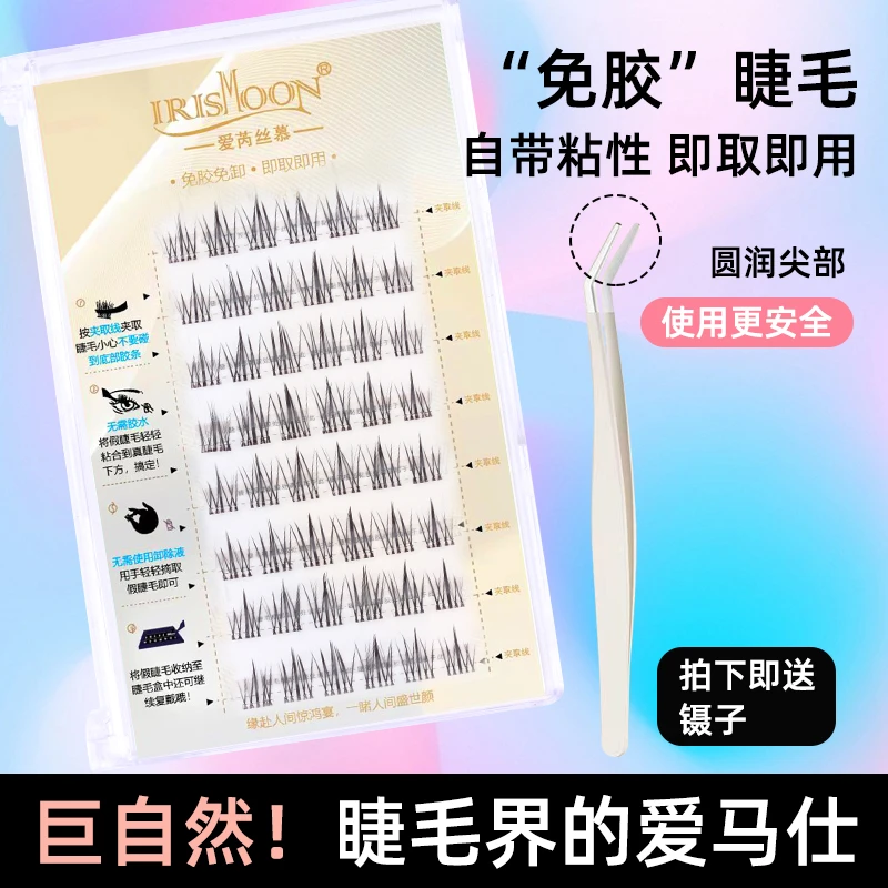 RISMOON 爱芮丝慕免胶免卸柔软假睫毛可重复使用自选初学者新手