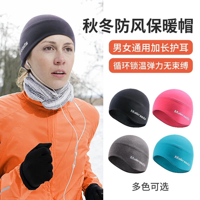 Maleroads/迈路士秋冬户外运动护耳保暖帽跑步骑行抓绒帽无束缚
