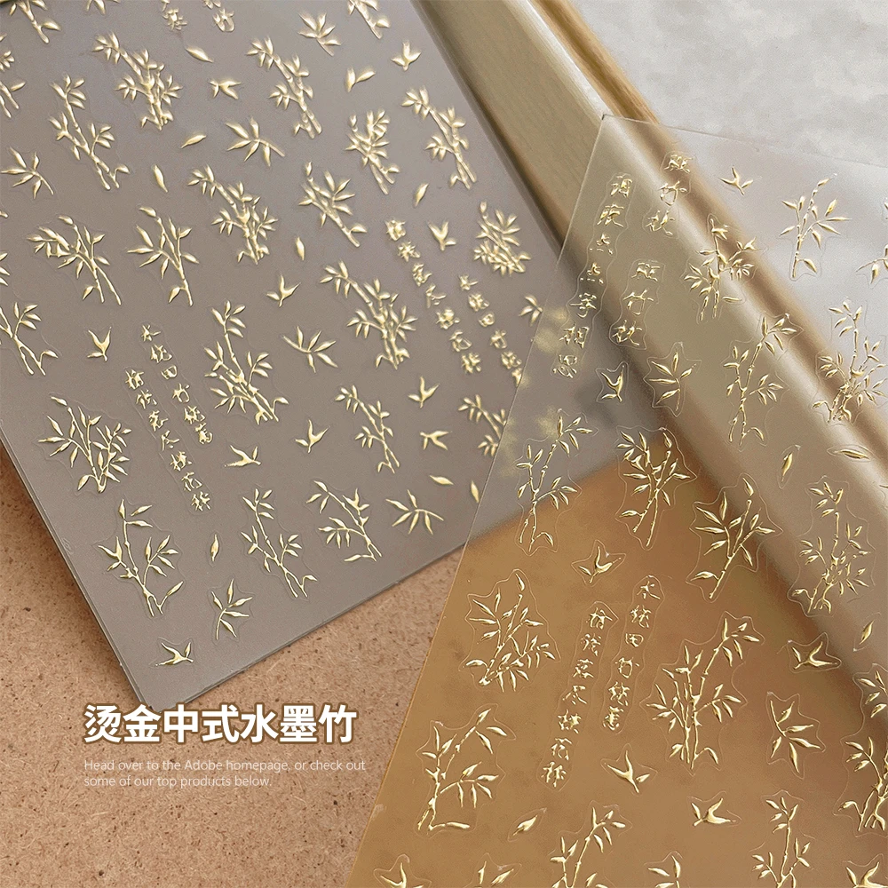 【菊籽老师推荐】烫金国风竹子美甲贴纸新中式古风竹韵指甲装饰贴片