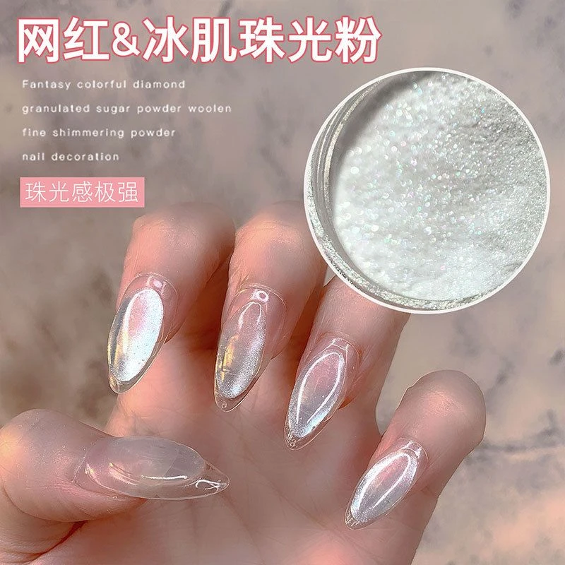 【菊籽老师推荐】冰块美甲珠光粉冰肌粉神仙高光粉冰透超闪显白闪粉