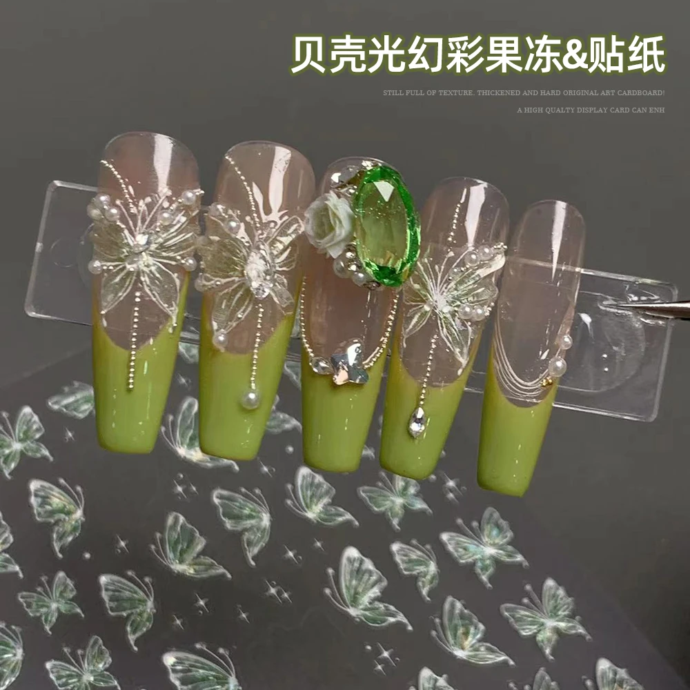【菊籽老师推荐】贝壳光幻彩果冻蝴蝶美甲贴纸绿色小清新仙气指甲贴