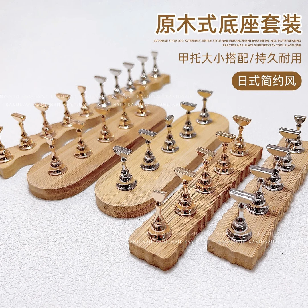 【菊籽老师推荐】美甲练习底座原木极简风金属指托甲片托穿戴甲工具