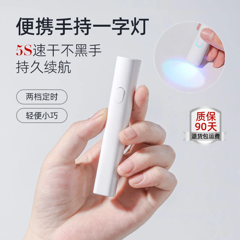 【菊籽老师推荐】美甲一字灯手持迷你紫外线速干充电指甲烤灯光疗机