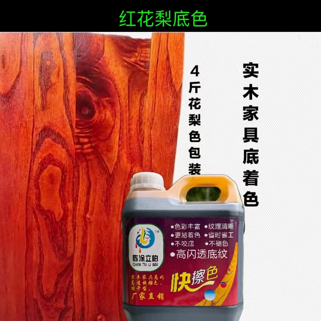 实木家具擦色剂,底着色,